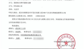 十堰2021年7月26日中標(biāo)（武漢理工大學(xué)資源加工與高效利用綜合試驗(yàn)平臺(tái)）